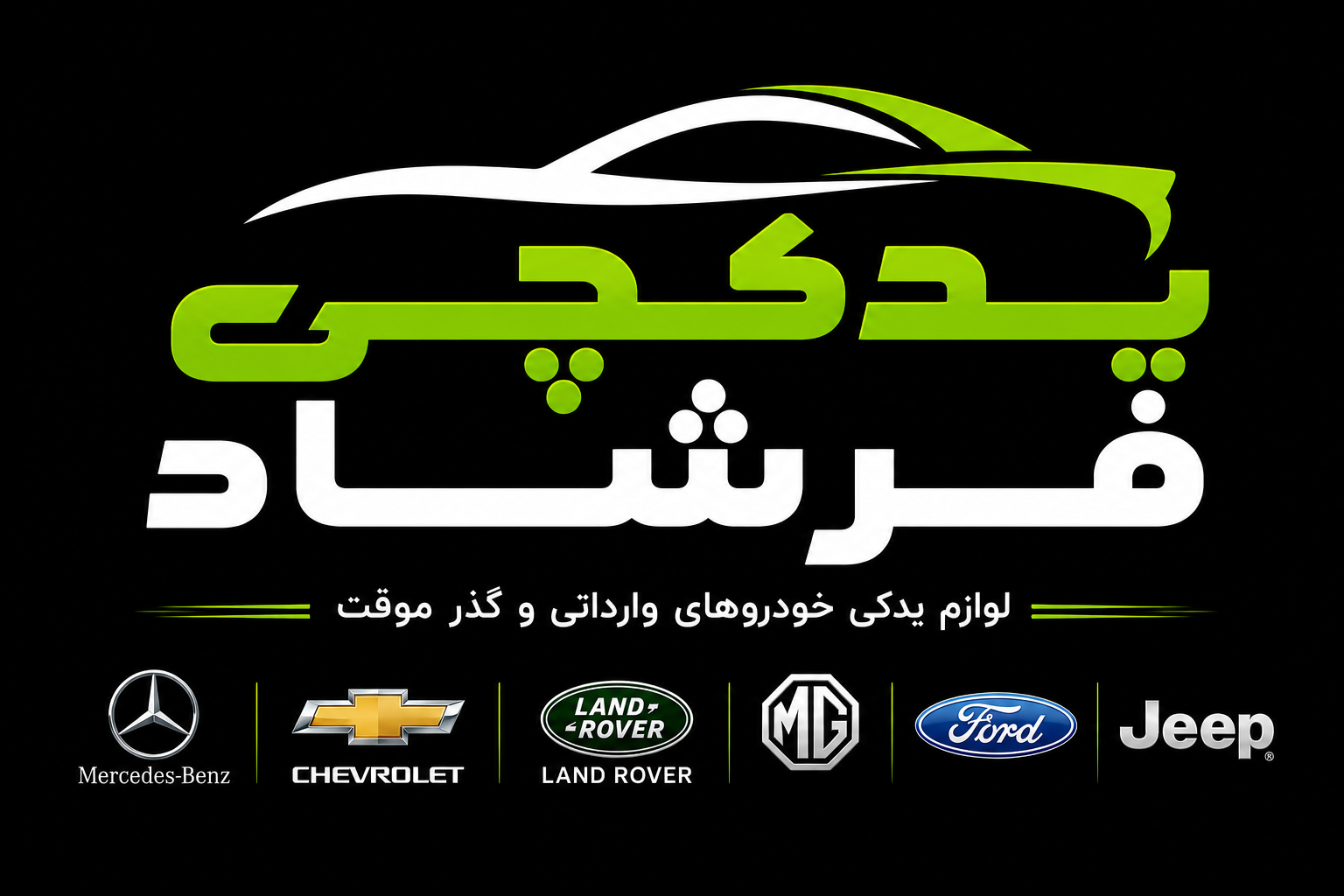 یدکچی فرشاد